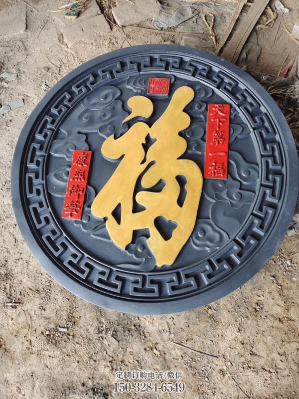 福字浮雕标准,彩钢制作,景观福字浮雕厂家 福字浮雕标准,彩钢制作,景观福字浮雕厂家
